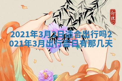 2025年6月20日推荐完婚吗,这天结婚合适吗