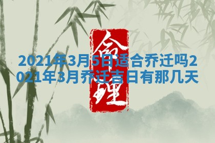 2025年11月21日打麻将财神方位专业分析