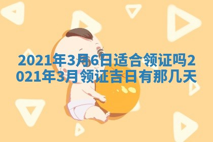 2026年3月份动土好日子查询