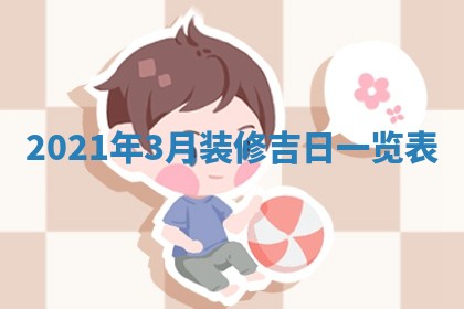 孔姓2026年02月05日出生女孩子取名宜用字大全