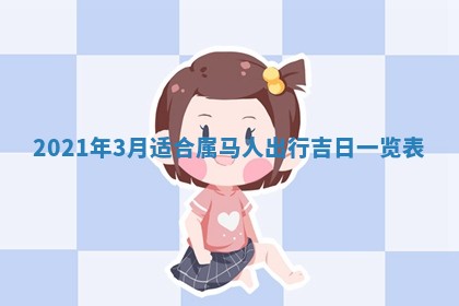 孔姓2026年02月05日出生女孩子取名宜用字大全