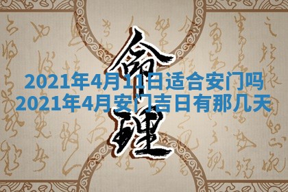 2026年3月份动土好日子查询