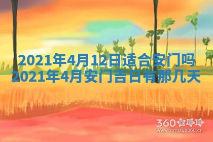 2026年3月份动土好日子查询