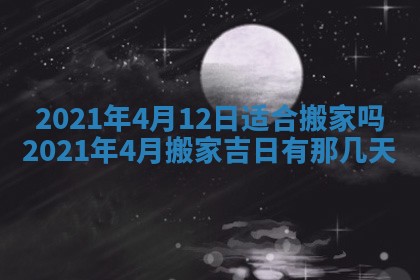 今日万年历2025年6月20日动土吉日,动土好日子查询