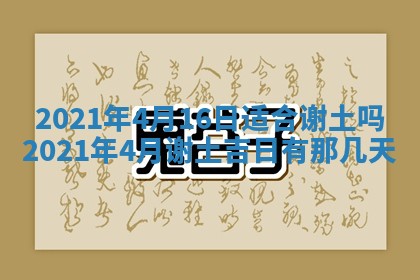 今日万年历2025年6月20日动土吉日,动土好日子查询