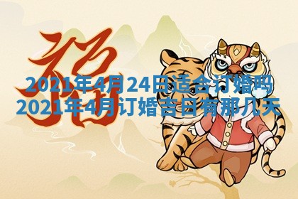 2026年3月迎亲良辰吉日查询