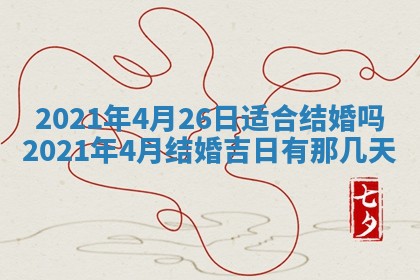今日万年历2025年6月20日动土吉日,动土好日子查询