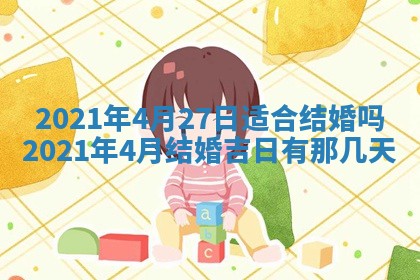 孔姓2026年02月05日出生女孩子取名宜用字大全