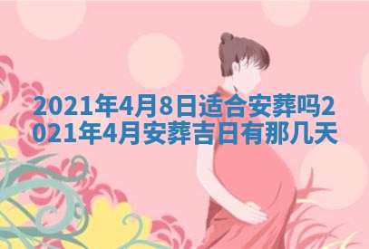 2026年3月份动土好日子查询