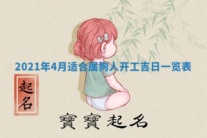 2026年3月份动土好日子查询