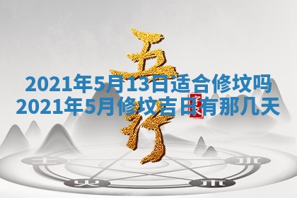 2026年3月份动土好日子查询