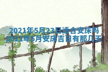 孔姓2026年02月05日出生女孩子取名宜用字大全