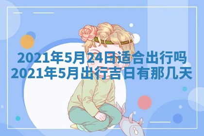 2026年3月份动土好日子查询