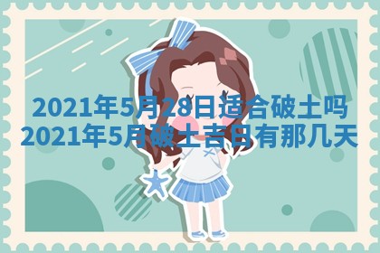 2025年6月20日推荐完婚吗,这天结婚合适吗