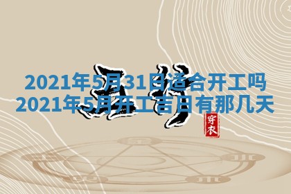 2026年3月迎亲良辰吉日查询