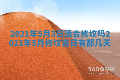 今日万年历2025年6月20日动土吉日,动土好日子查询