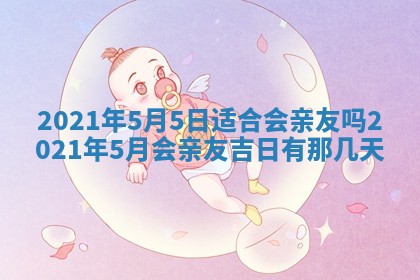 今日万年历2025年6月20日动土吉日,动土好日子查询