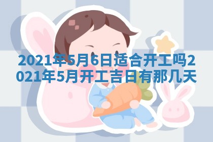 孔姓2026年02月05日出生女孩子取名宜用字大全