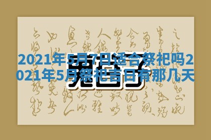 孔姓2026年02月05日出生女孩子取名宜用字大全