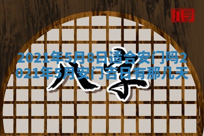 2026年3月迎亲良辰吉日查询