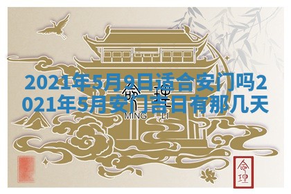 2026年3月份动土好日子查询
