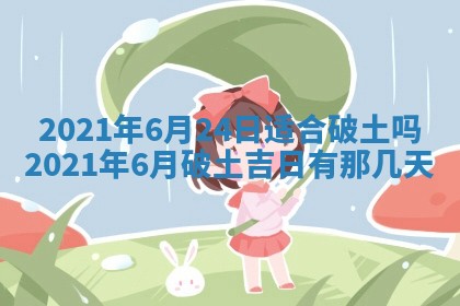 2026年3月份动土好日子查询