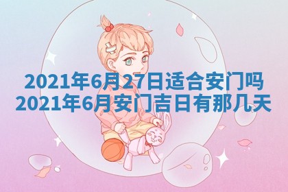 2026年3月迎亲良辰吉日查询