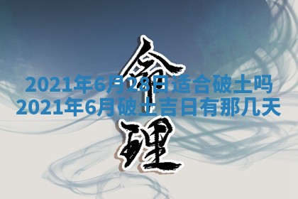 2026年3月迎亲良辰吉日查询