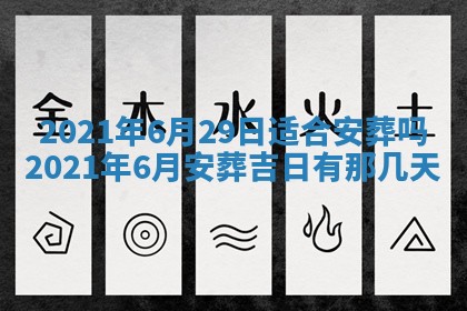 2026年3月份动土好日子查询