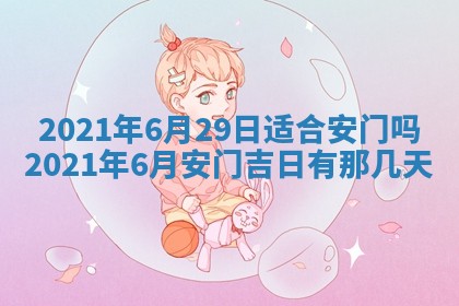 2026年3月份动土好日子查询