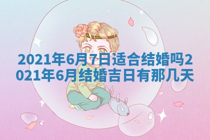 孔姓2026年02月05日出生女孩子取名宜用字大全