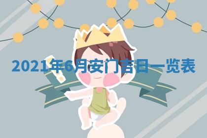 孔姓2026年02月05日出生女孩子取名宜用字大全