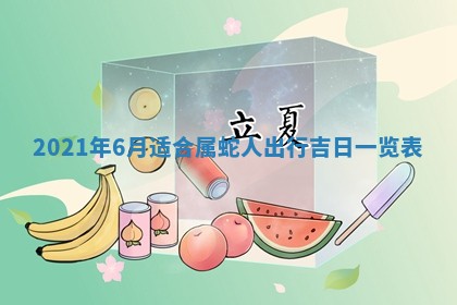 2026年3月份动土好日子查询