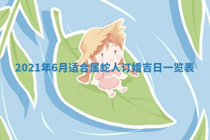 2026年3月份动土好日子查询