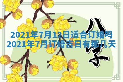 今天2025年6月26日乔迁新居老黄历推荐吗,农历2025年六月初二搬家日子