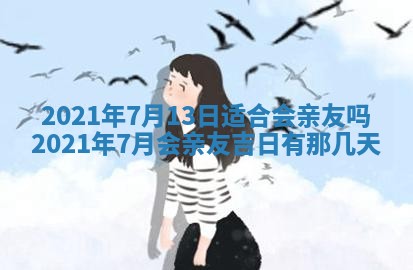 孔姓2026年02月05日出生女孩子取名宜用字大全