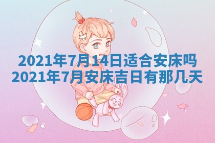孔姓2026年02月05日出生女孩子取名宜用字大全