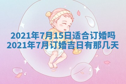 2026年3月份动土好日子查询