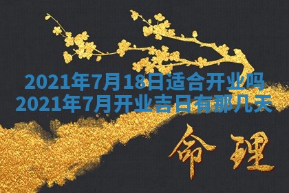 孔姓2026年02月05日出生女孩子取名宜用字大全