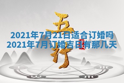2026年3月迎亲良辰吉日查询