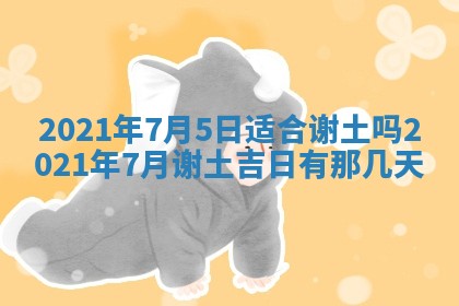 2026年3月迎亲良辰吉日查询