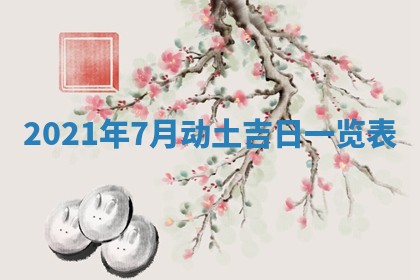 2025年11月20日各时辰财神方向详细解析
