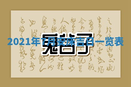 孔姓2026年02月05日出生女孩子取名宜用字大全
