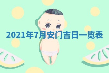 孔姓2026年02月05日出生女孩子取名宜用字大全