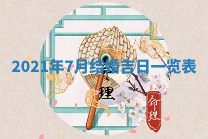 2025年11月21日打麻将财神方位专业分析