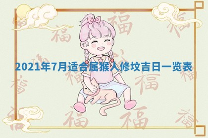 今日万年历2025年6月20日动土吉日,动土好日子查询