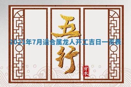 2026年3月份动土好日子查询