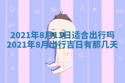 孔姓2026年02月05日出生女孩子取名宜用字大全