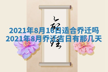 今日万年历2025年6月20日动土吉日,动土好日子查询