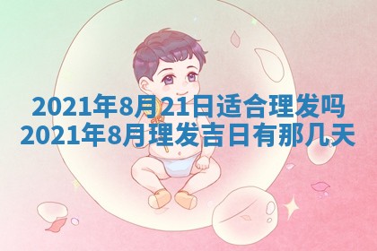 2026年3月份动土好日子查询